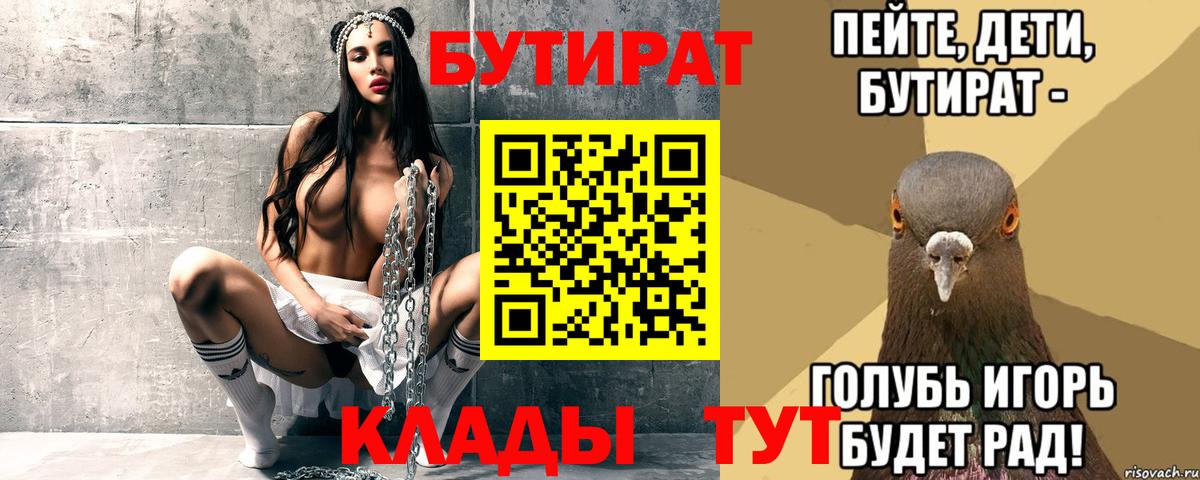 БУТИРАТ вода  БУТИРАТ  Учалы  Вход с VPN 