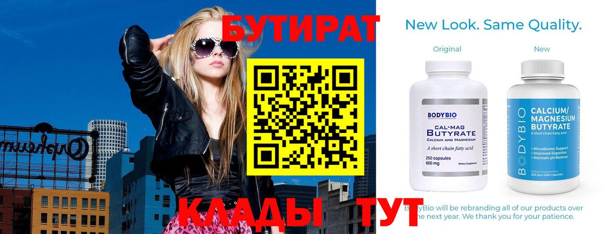 БУТИРАТ бутандиол Учалы