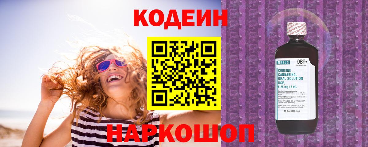 где найти наркотики  Вход с VPN  Кодеин напиток Lean (лин)  Учалы  Кодеиновый сироп Lean Purple Drank 