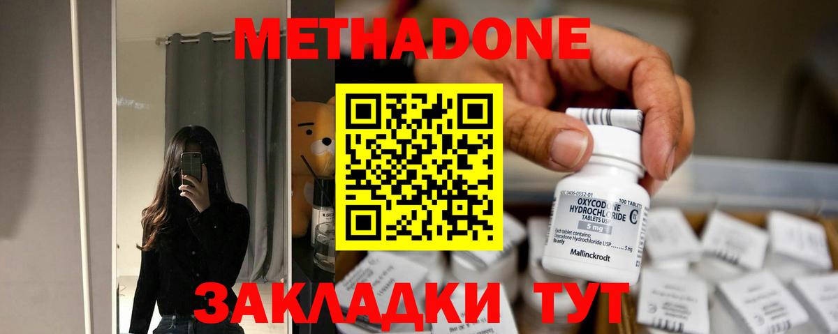 МЕТАДОН methadone Учалы